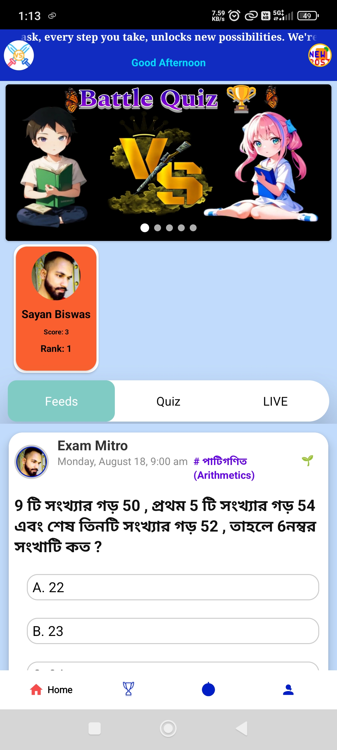 App Daily Quiz Image: A mobile screen showing a daily quiz interface in Bengali
